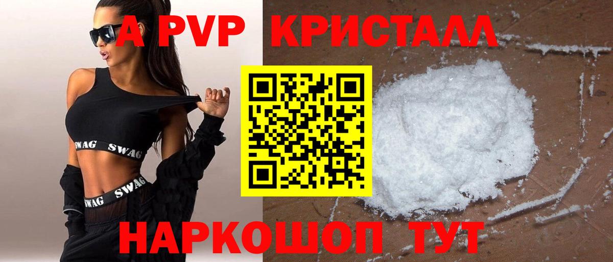 наркота  A-PVP СК КРИС  Вход с VPN  A PVP Crystall  Псков  А ПВП Соль 