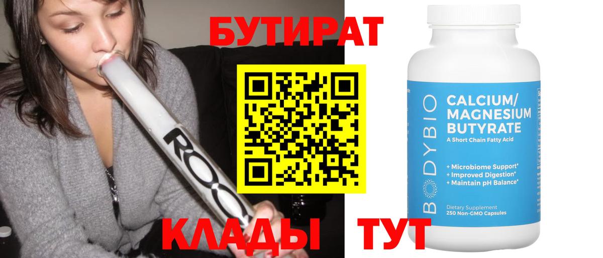 Псков  БУТИРАТ BDO  Вход с VPN 