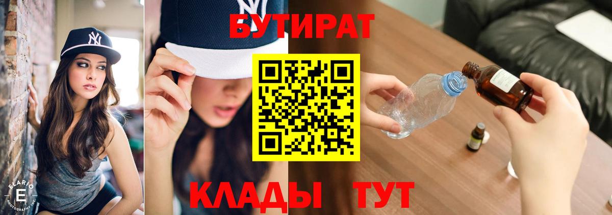 Бутират оксана Псков