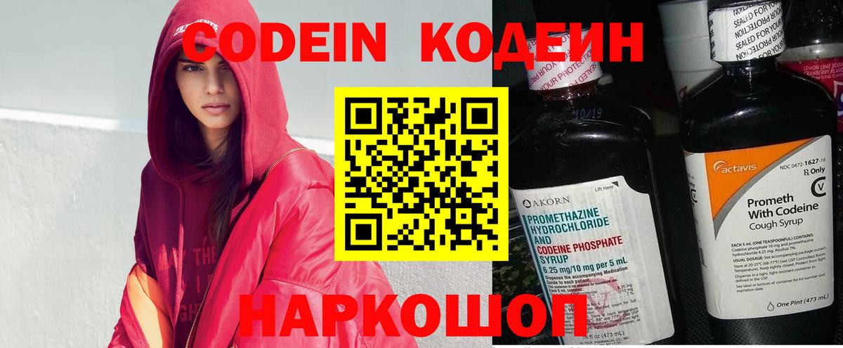 Codein напиток Lean (лин)  Вход с VPN  Псков  Кодеин напиток Lean (лин) 
