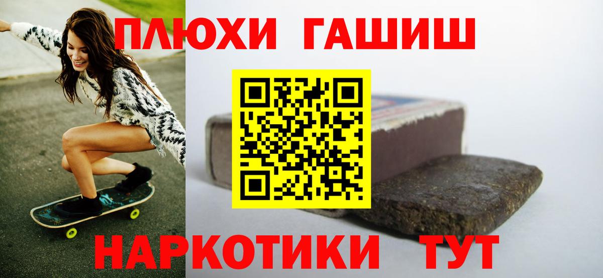ГАШ  Гашиш Cannabis  Вход с VPN  где можно купить   Псков 