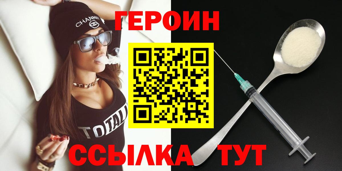 Псков  ГЕРОИН хмурый  Вход с VPN 