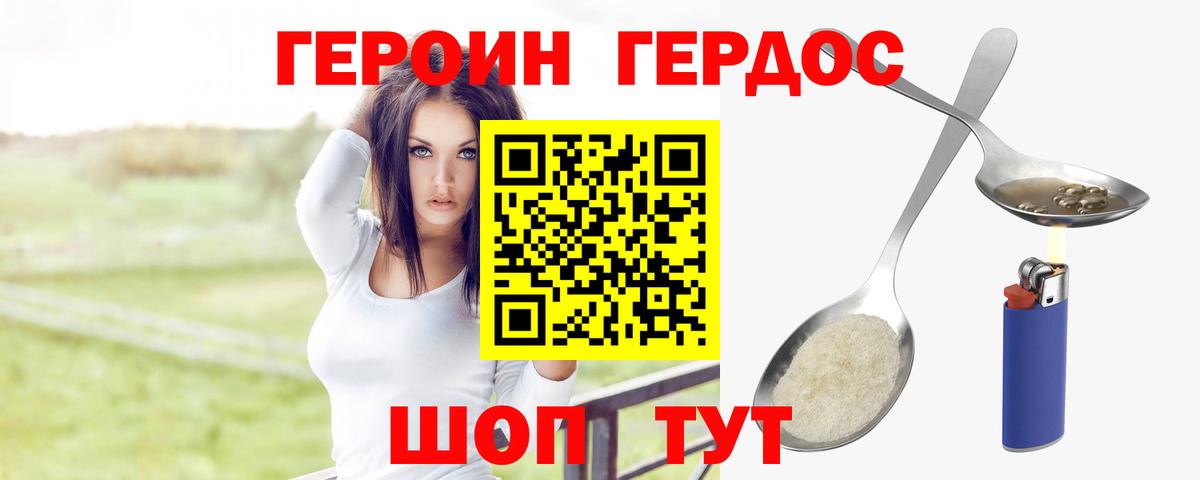Героин гречка Псков