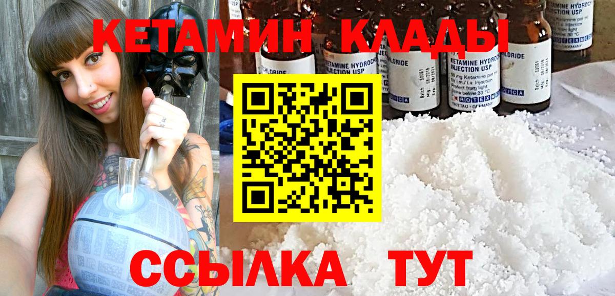 КЕТАМИН VHQ Псков