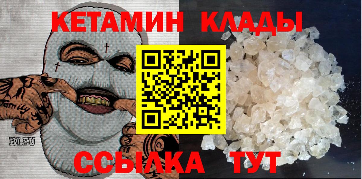 Кетамин VHQ  Вход с VPN  Псков 