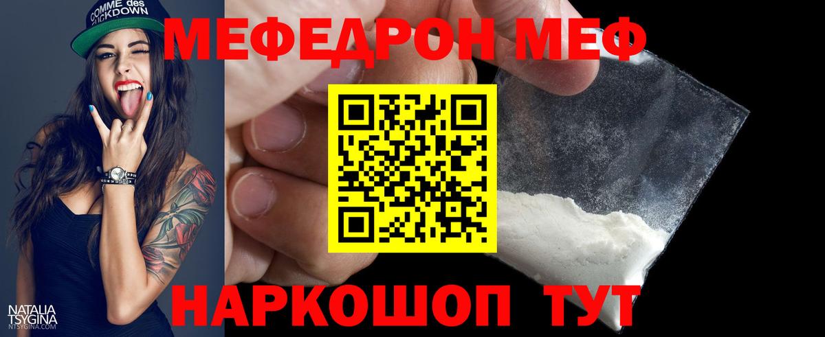 Псков  МЯУ-МЯУ  Вход с VPN  Меф mephedrone 