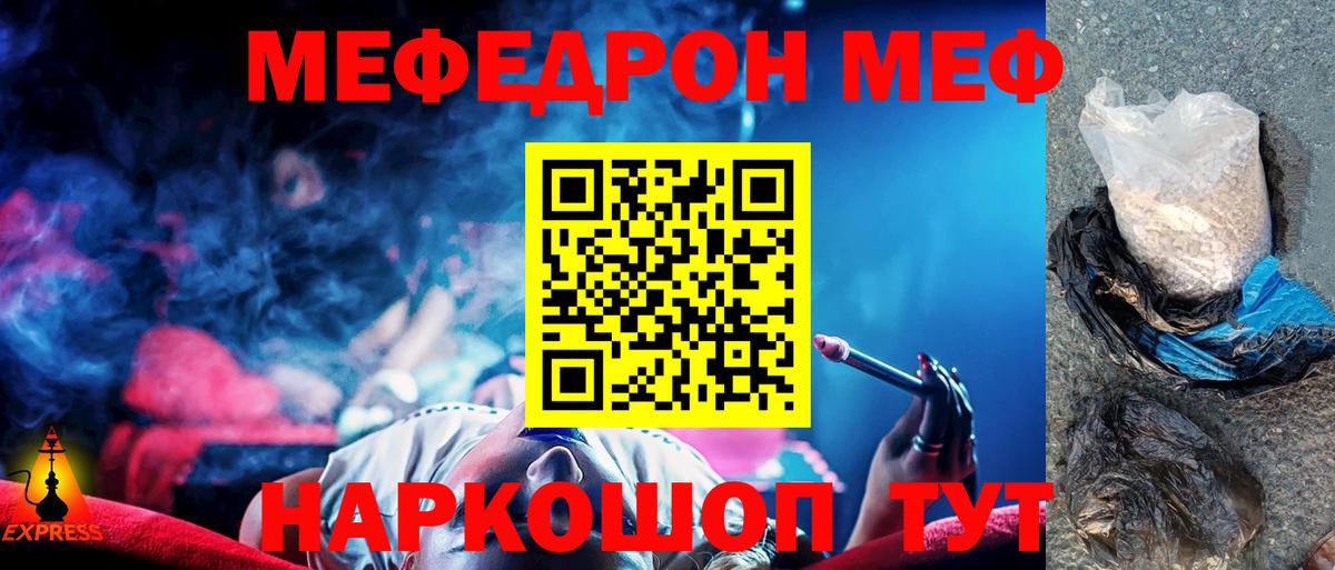 Меф мука Псков